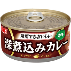 深煮込みカレー 中辛